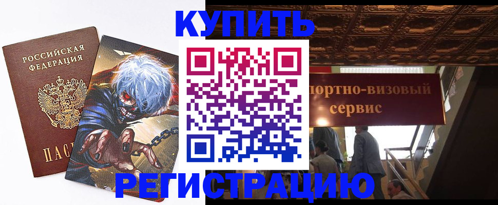 временная регистрация недорого в Приморско-Ахтарске