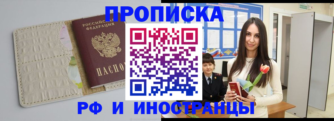 прописка гарантия в Приморско-Ахтарске