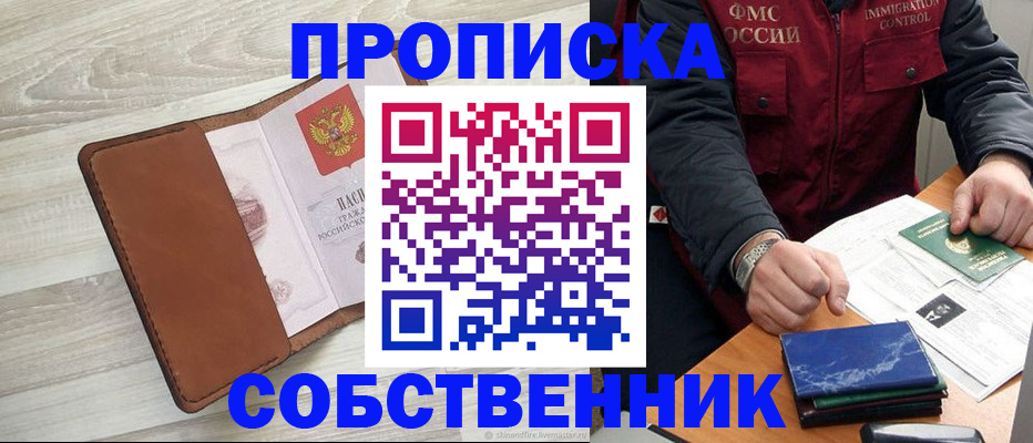 временная регистрация для всех в Приморско-Ахтарске