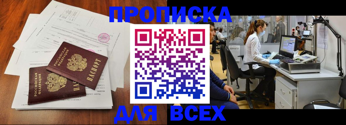 прописка законно в Приморско-Ахтарске